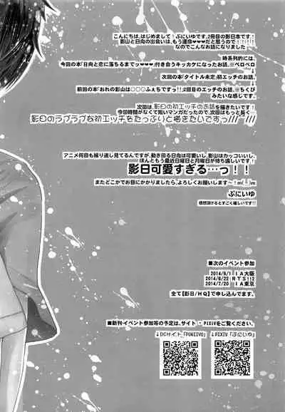 Hinata to Koi ni Ochiru Made—