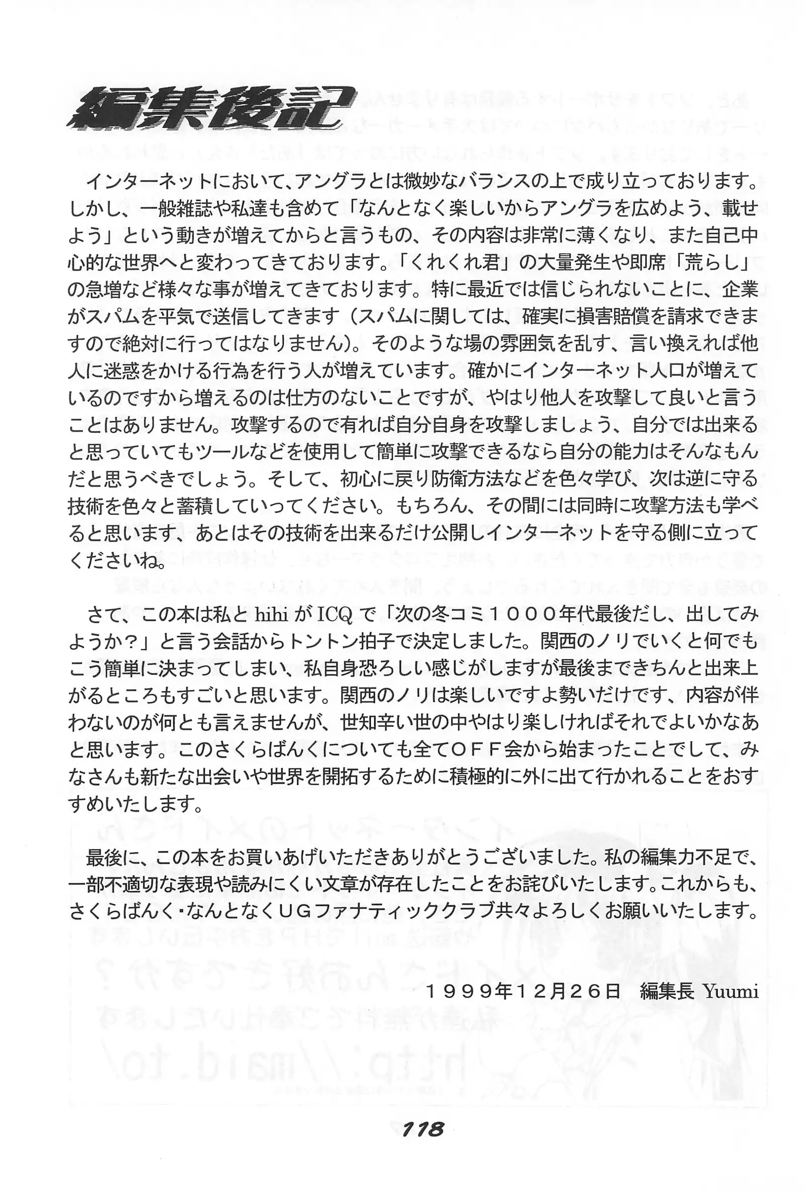 "UGSakura" Sakura no Inbu )