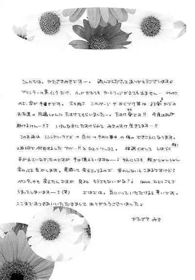 Dakishimete Suki to Itte