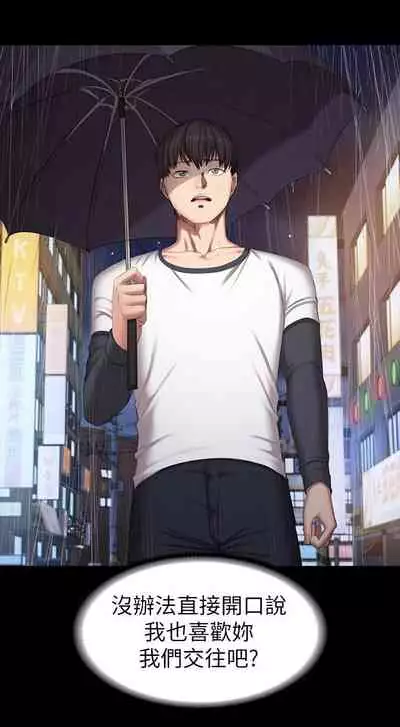 [G.HO & 高孫志] 健身教練 1-84 官方中文（連載中）