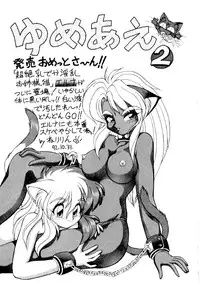 [EbiFly] Yume de Aetara 2 | Meet In Your Dream 2