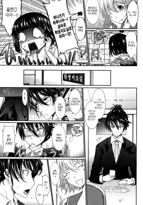 Oyomesama Honey Days Ge Ch. 3 | 새색시 Honey Days 제10화