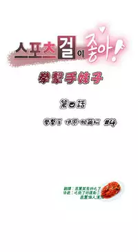 [﻿Chance, Kamang] Sports Girl ch.1-21 [Chinese]