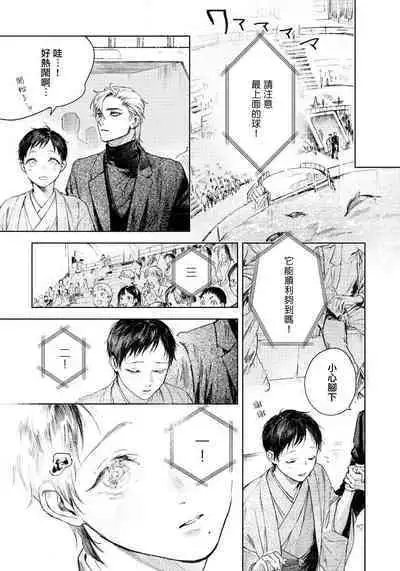 Kimi no Yoru ni Fureru | 触碰你的黑夜 Ch. 1-4