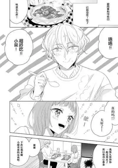 Hen'ai ōji no yokujō puropōzu | 偏爱王子的情欲求婚