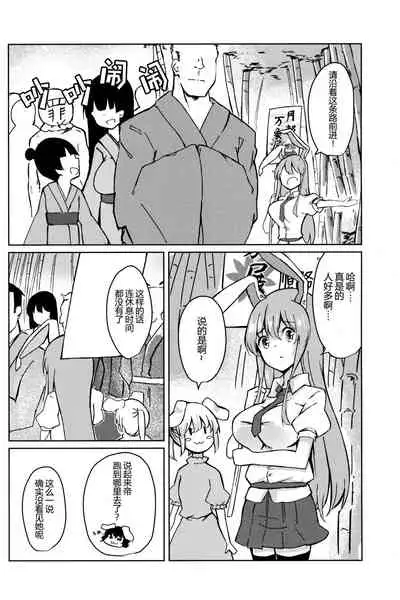 (Kouroumu 15) [Simerike (Datam)] Chikurin Running | 竹林 Running (Touhou Project) [中国翻訳] [四字神社汉化]