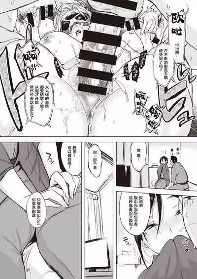 Kouhai no Shitsukekata Nadametari Odoshitari ○○ shitari - | 对后辈的教育方法:可以亲切可以严厉也可以OO——