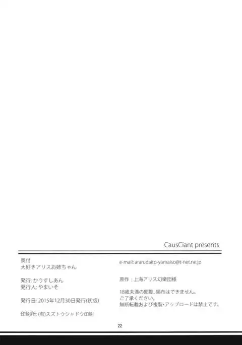 Daisuki Alice-oneechan