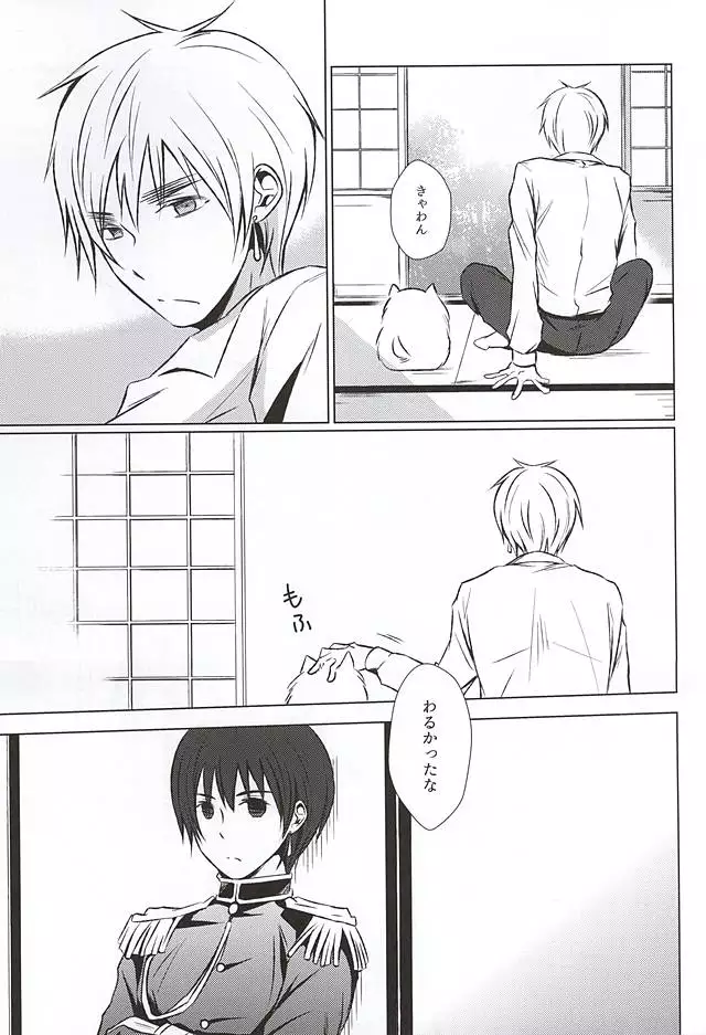 まて。おあずけ