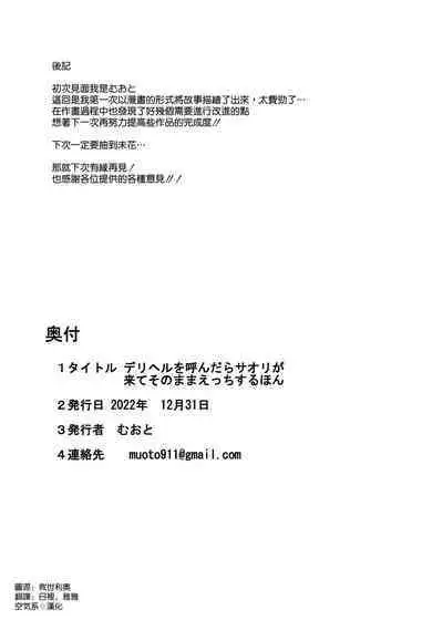 DeliHeal Yondara Saori ga Kite Sonomama Ecchi Suru Hon