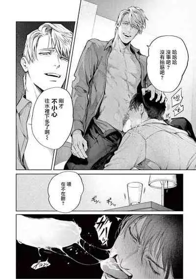 Zetsubou ni Nake | 绝望悲鸣 Ch. 1-3