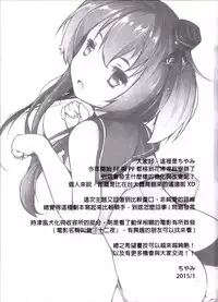 (FF25) [Mukousharan (Chiyami)] Tokitsukaze ga Tsukamaeta! (Kantai Collection -KanColle-) [Chinese]