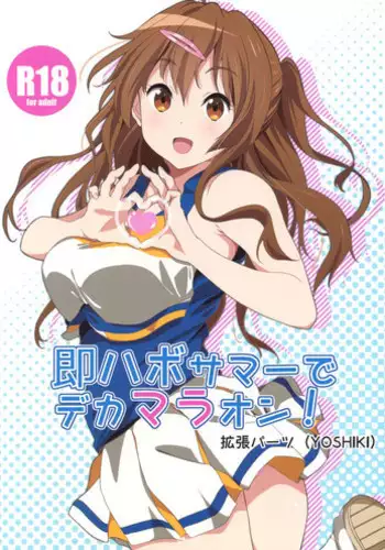 (SC62) [EXTENDED PART (YOSHIKI)] Soku Habo Summer de Dekamaraon! (Chuunibyou demo Koi ga Shitai!)