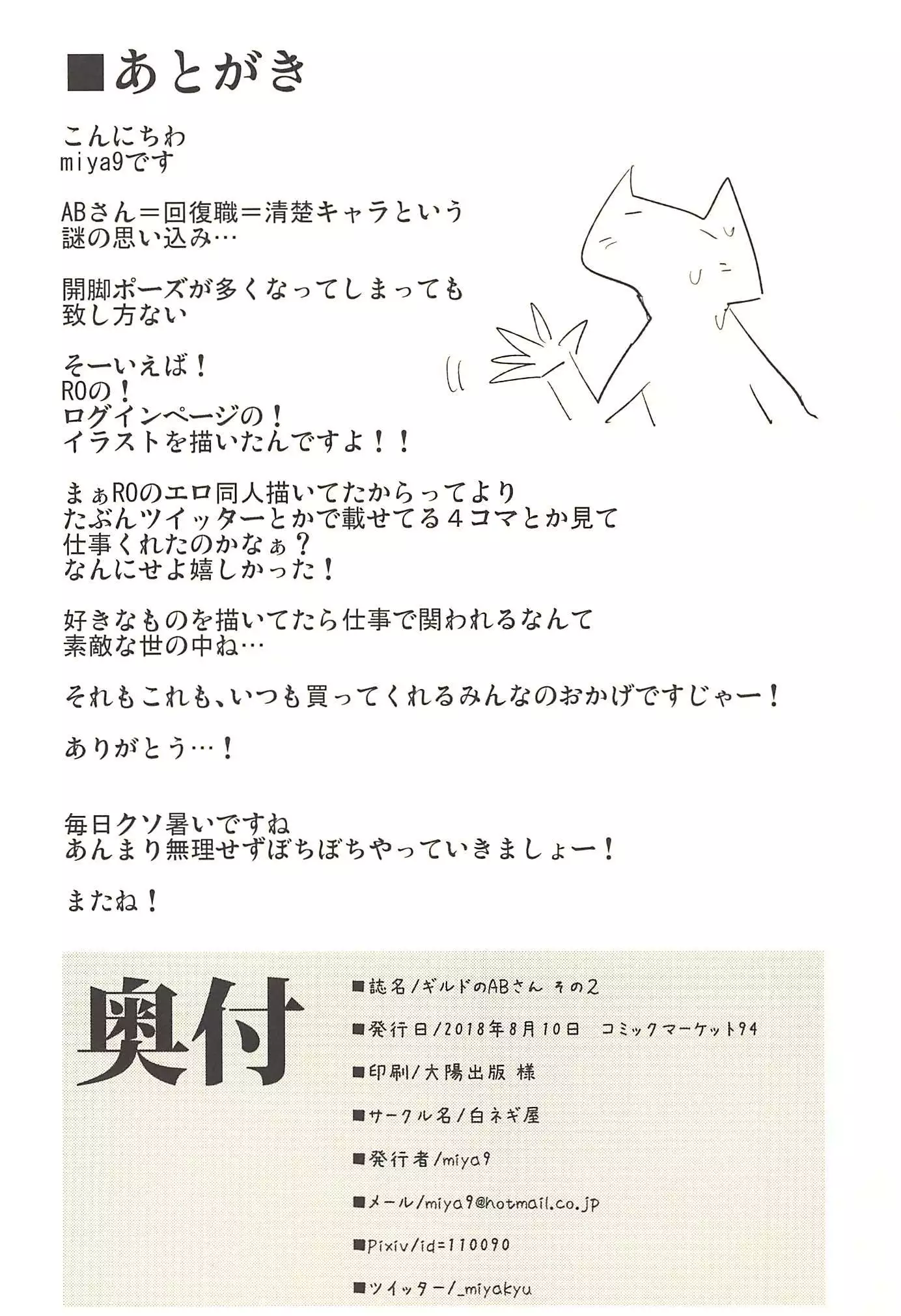 ギルドのABさん その2