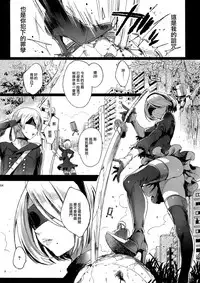 (C92) [Kuromisakaijou (Ikezaki Misa)] Ningyou Yuugi (NieR:Automata) [Chinese] [无毒汉化组]
