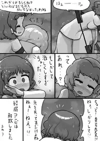 [Ninniku(Kari)] Chinko Raiko-san x Futsuu Kogasa no Dengeki Manga (Touhou Project)