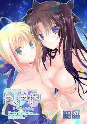 [Meiji] P.P.P (Fate Stay Night) [English] [desudesu]