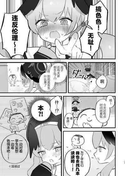 H! Furachi! Rinriihan! | 搞色色!无耻!违反伦理!