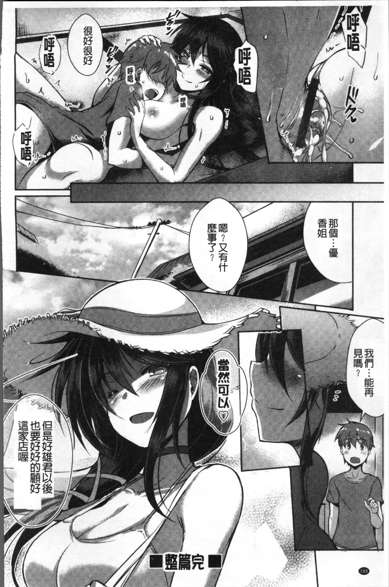 Junai Strike - Pure Love Strike | 純愛的快感攻擊