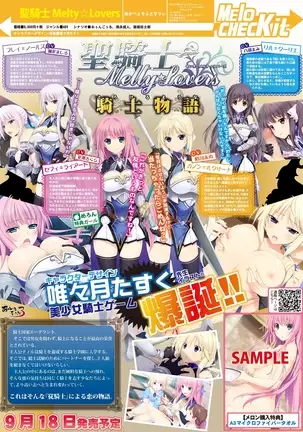 月刊めろメロ2015年9月号