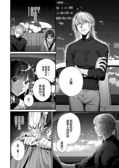 推しに推される異世界転生~洗脳×快楽×共依存えっち~