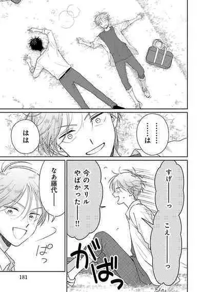 Toratsuki-kaichou, Teawase Negaimasu!! 1