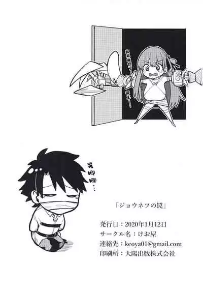 Jounetsu no Wana | 热情陷阱