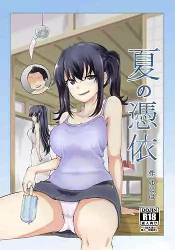 クールな女騎士に転生した元マゾ少女がねんがんの淫魔堕ちするまんが