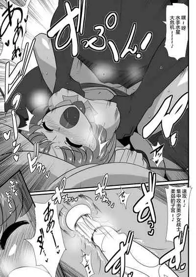 [Warabimochi] Suisei no Haiboku (Bishoujo Senshi Sailor Moon) [Chinese] [不咕鸟汉化组]