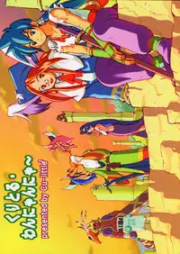 (C58) [Cu-little2 (Beti, Magi)] Cu-Little Wannyannya~ (Breath of Fire IV)