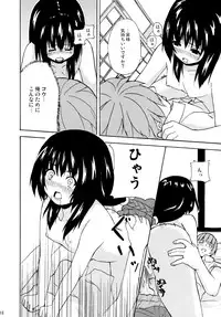 (C72) [Senpenbankashiki (DATE)] Hare, Tokidoki Oinari-sama 2 (Wagaya no Oinari-sama.)