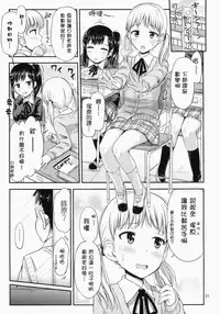(COMITIA111) ["Tsu" ga Mittsu. (Tsuttsu)] Oshiokikkusu! [Chinese] [抹茶人间个人汉化]