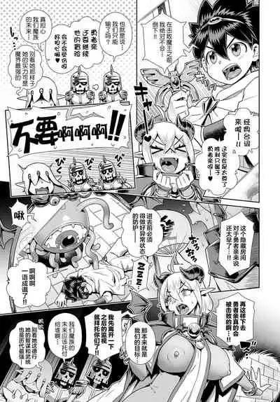 Oshi✕（kake）Maou Sama!!