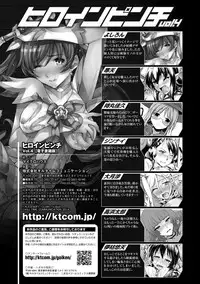 [Anthology] Heroine Pinch Vol. 4 [Digital]