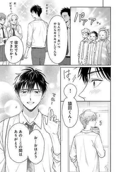 Toratsuki-kaichou, Teawase Negaimasu!! 1