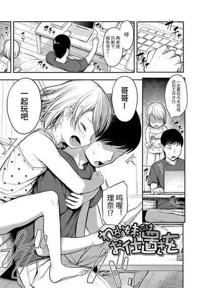 [Hayake] Nani Suru no!? Onii-chan!! | 欧尼酱!?你在干什么!! + 附赠DLsite限定特典 [Chinese] [Digital]