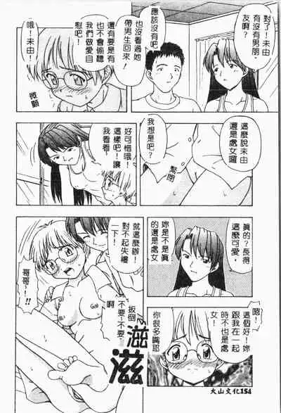 [Anthology] Imouto Koishi 4 [Chinese]