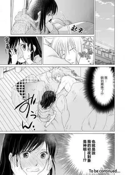 koi no kamisama wa sukebenanodesu. | 恋爱神明大人是色鬼 1-6 end