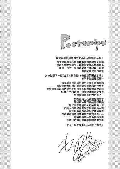 Watashi no Kamisama 2 | 屬於我的神明大人 2