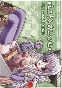 (C69) [Ashuraya / Surumeya (Kushida Ashura, Surumeko] Eco x Rag Online (Ragnarok Online)