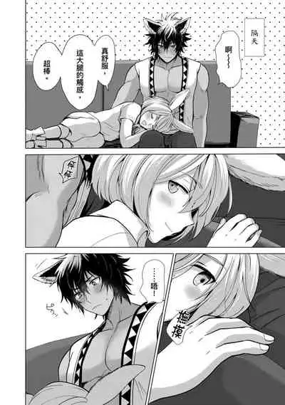 Boku de Mitashite | 用我來滿足吧