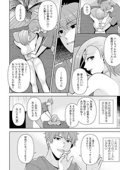 幼馴染みに復讐マッサージ~ヨガりまくって俺を求めろ~ 1-11