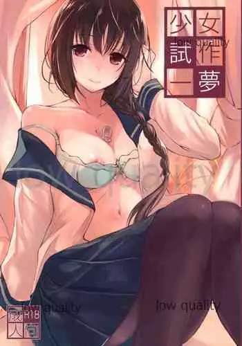 (COMITIA127) [FUZZYGUARD (Tsuzuri)] Shoujo Shisaku Ichimu