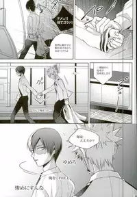 (C90) [APOLLO (JIRO)] Koe o Ubawareta Bakugou Shounen (Boku no Hero Academia)