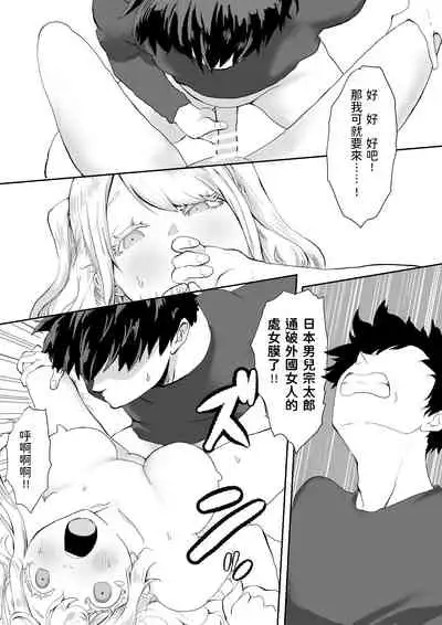 日本に馴染めずにいた北欧美少女にちょっと優しくしたらなんかヤる流れになったんだが 中文翻譯