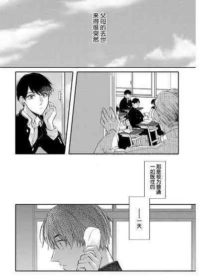Koi to Seiyoku|爱恋与性欲