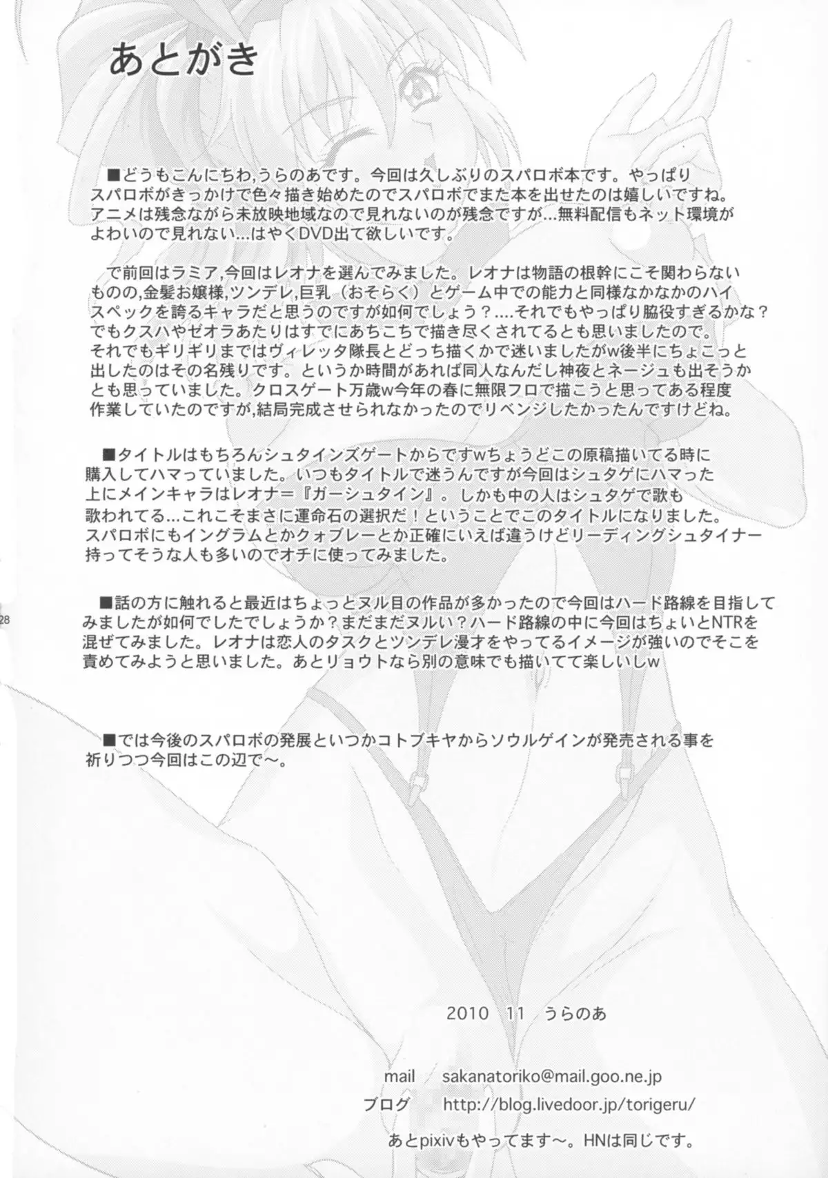 Kyoukai Senjou no Gerstein's Gate