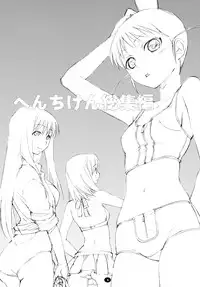 (C80) [Shungabu (Kantamaki Yui)] Henchiken Soushuuhen (Genshiken)