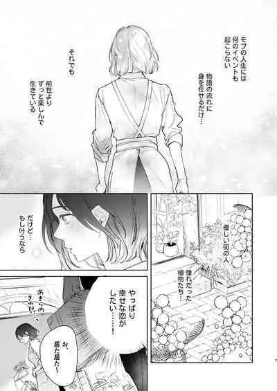 Tane ga Mebuite Koi ni Naru