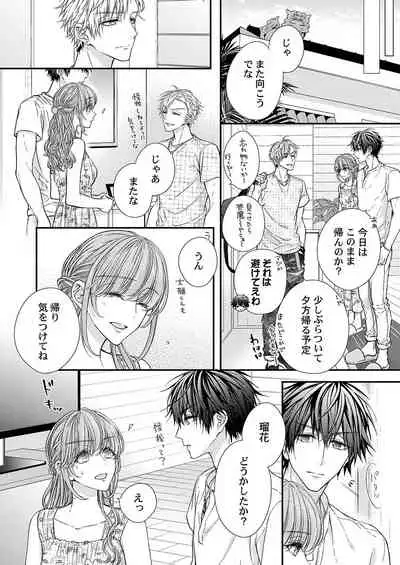 バレずにイケたらご褒美やるよ~授業中、机の下で彼の指が…~ 第1-9話